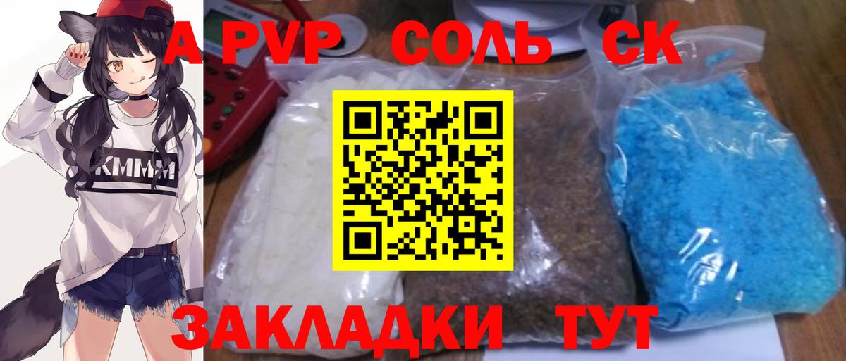 A-PVP Crystall  Вход с VPN  A PVP Соль  Alpha-PVP  Альфа ПВП Crystall  Стрежевой 