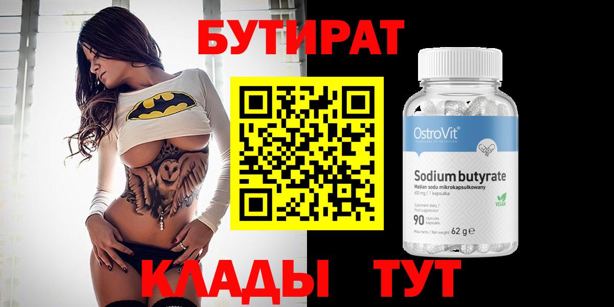 Стрежевой  БУТИРАТ жидкий экстази  Вход с VPN 