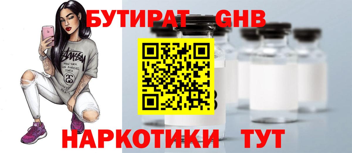 БУТИРАТ Butirat Стрежевой