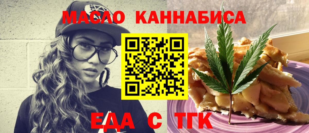 Стрежевой  Еда ТГК конопля  Вход с VPN 