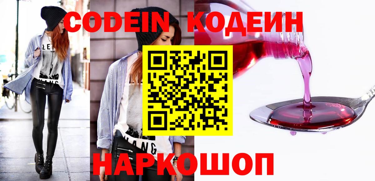 Кодеиновый сироп Lean Purple Drank  Кодеиновый сироп Lean Purple Drank  Стрежевой  Вход с VPN 
