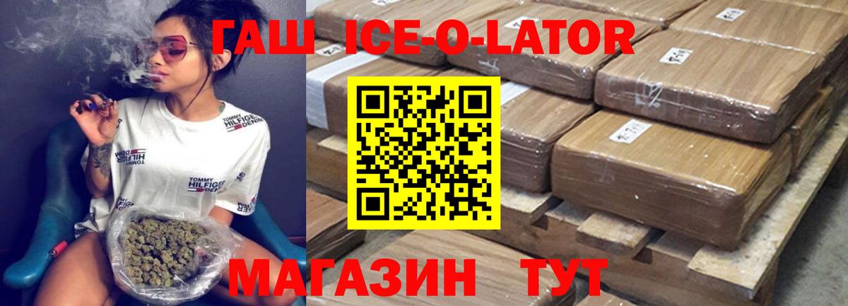 ГАШИШ ice o lator  ГАШИШ AMNESIA HAZE  Вход с VPN  Стрежевой 