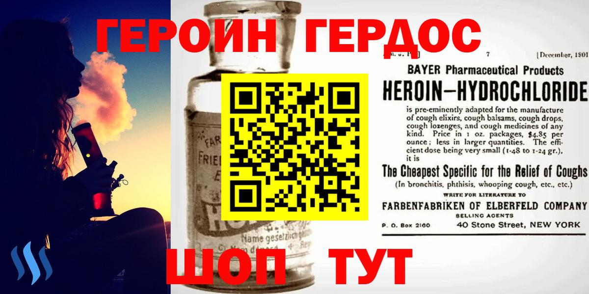 Стрежевой  ГЕРОИН Heroin  Вход с VPN 