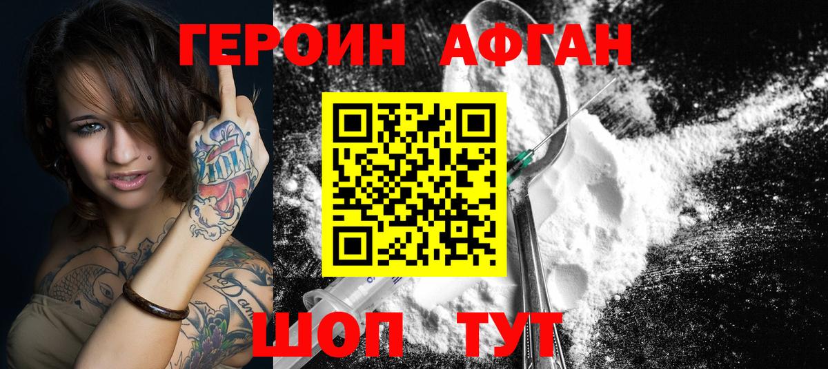 Героин Афган Стрежевой