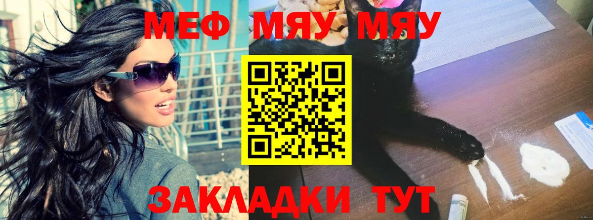 Меф мяу мяу Стрежевой